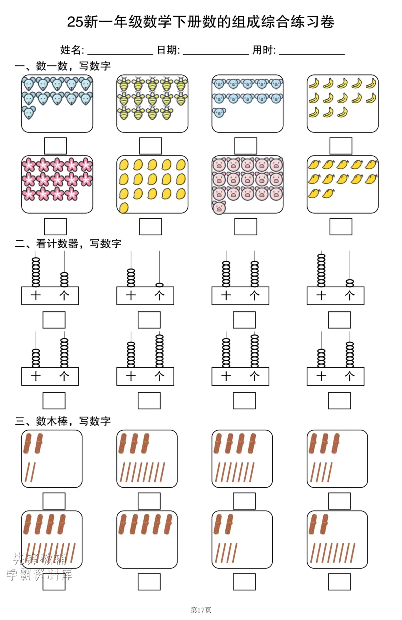 401一年级（下）数学数的组成综合练习卷_一年级上下册资料_一年级下册小红书同款资料_一下语文_一年级下册免费资料库_一年级下册免费资料库