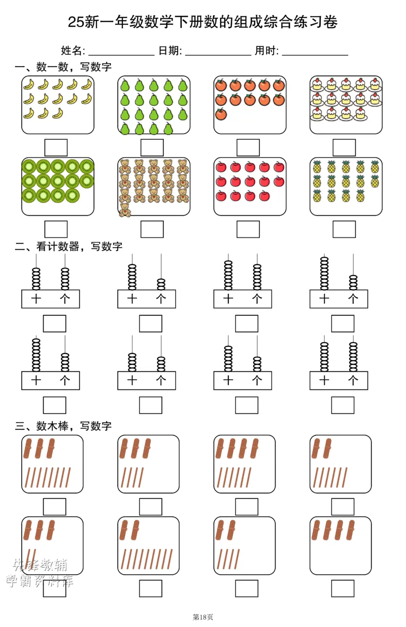 401一年级（下）数学数的组成综合练习卷_一年级上下册资料_一年级下册小红书同款资料_一下语文_一年级下册免费资料库_一年级下册免费资料库