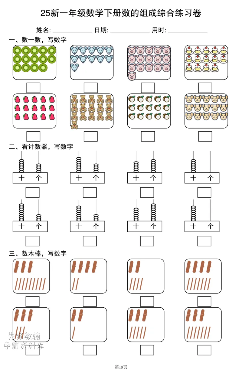 401一年级（下）数学数的组成综合练习卷_一年级上下册资料_一年级下册小红书同款资料_一下语文_一年级下册免费资料库_一年级下册免费资料库