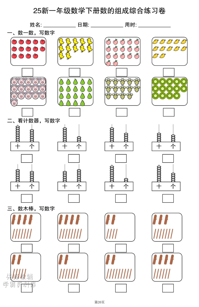 401一年级（下）数学数的组成综合练习卷_一年级上下册资料_一年级下册小红书同款资料_一下语文_一年级下册免费资料库_一年级下册免费资料库