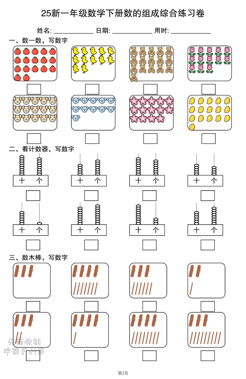 401一年级（下）数学数的组成综合练习卷_一年级上下册资料_一年级下册小红书同款资料_一下语文_一年级下册免费资料库_一年级下册免费资料库