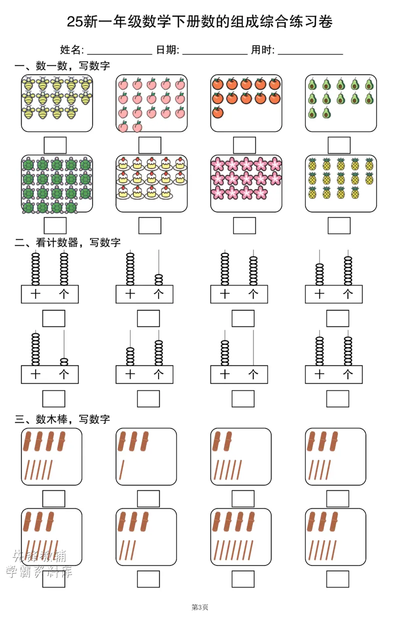 401一年级（下）数学数的组成综合练习卷_一年级上下册资料_一年级下册小红书同款资料_一下语文_一年级下册免费资料库_一年级下册免费资料库