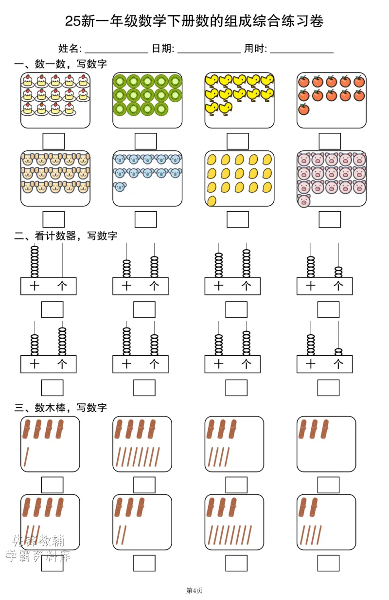 401一年级（下）数学数的组成综合练习卷_一年级上下册资料_一年级下册小红书同款资料_一下语文_一年级下册免费资料库_一年级下册免费资料库