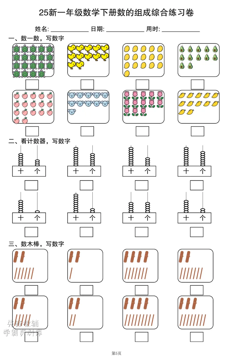 401一年级（下）数学数的组成综合练习卷_一年级上下册资料_一年级下册小红书同款资料_一下语文_一年级下册免费资料库_一年级下册免费资料库