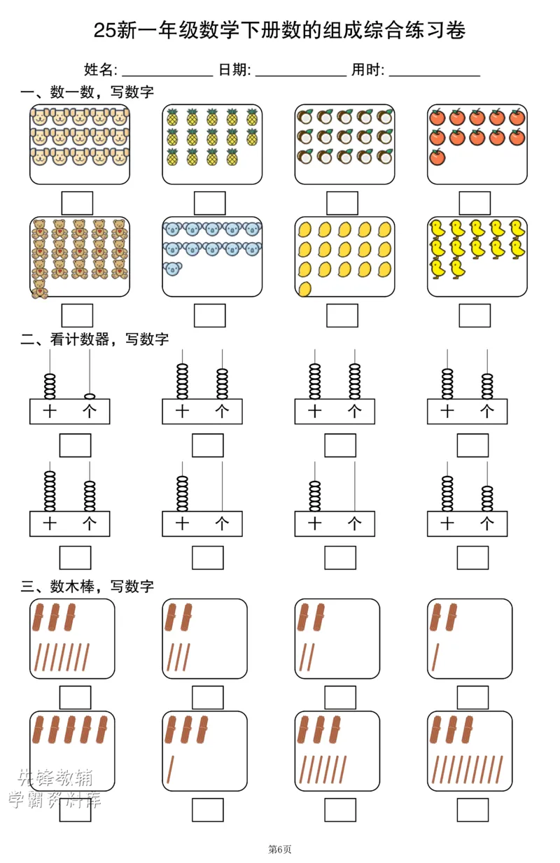 401一年级（下）数学数的组成综合练习卷_一年级上下册资料_一年级下册小红书同款资料_一下语文_一年级下册免费资料库_一年级下册免费资料库