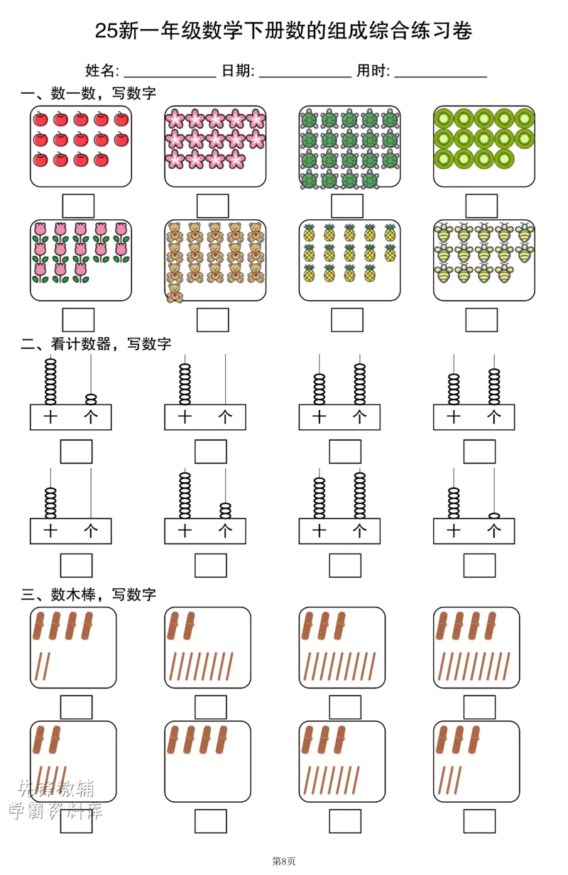 401一年级（下）数学数的组成综合练习卷_一年级上下册资料_一年级下册小红书同款资料_一下语文_一年级下册免费资料库_一年级下册免费资料库