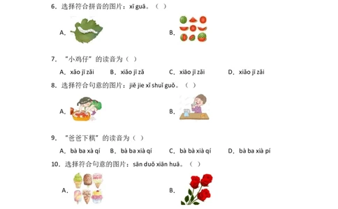 6jqx-语文一年级上册（统编版）_一年级语文上册（统编版）_同步分层作业_2024新课标