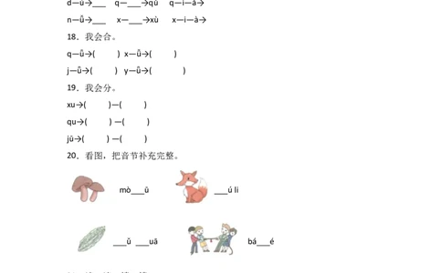 6jqx-语文一年级上册（统编版）_一年级语文上册（统编版）_同步分层作业_2024新课标