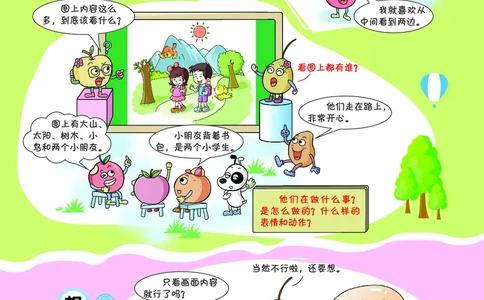 《七彩看图写话》20秋语文2年级上册（RJ）_二年级上下册资料_小学二年级学习资料-25年更新版_2-01、小学二年级语文上册_2-1-2、练习题、作业、试题、试卷_电子册类