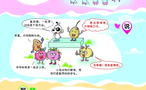 《七彩看图写话》20秋语文2年级上册（RJ）_二年级上下册资料_小学二年级学习资料-25年更新版_2-01、小学二年级语文上册_2-1-2、练习题、作业、试题、试卷_电子册类