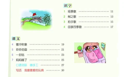 《七彩看图写话》20秋语文2年级上册（RJ）_二年级上下册资料_小学二年级学习资料-25年更新版_2-01、小学二年级语文上册_2-1-2、练习题、作业、试题、试卷_电子册类