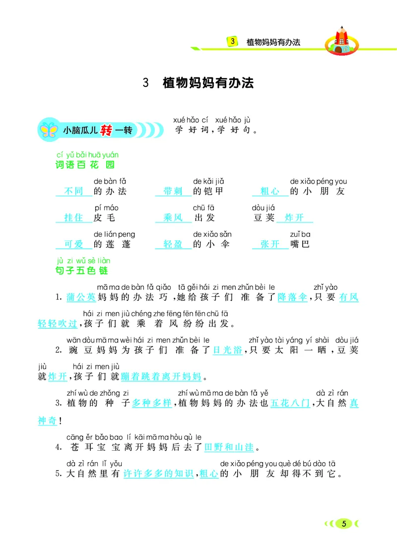 《七彩看图写话》20秋语文2年级上册（RJ）_二年级上下册资料_小学二年级学习资料-25年更新版_2-01、小学二年级语文上册_2-1-2、练习题、作业、试题、试卷_电子册类