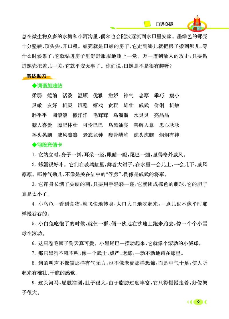 《七彩看图写话》20秋语文2年级上册（RJ）_二年级上下册资料_小学二年级学习资料-25年更新版_2-01、小学二年级语文上册_2-1-2、练习题、作业、试题、试卷_电子册类
