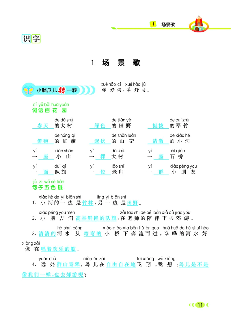 《七彩看图写话》20秋语文2年级上册（RJ）_二年级上下册资料_小学二年级学习资料-25年更新版_2-01、小学二年级语文上册_2-1-2、练习题、作业、试题、试卷_电子册类