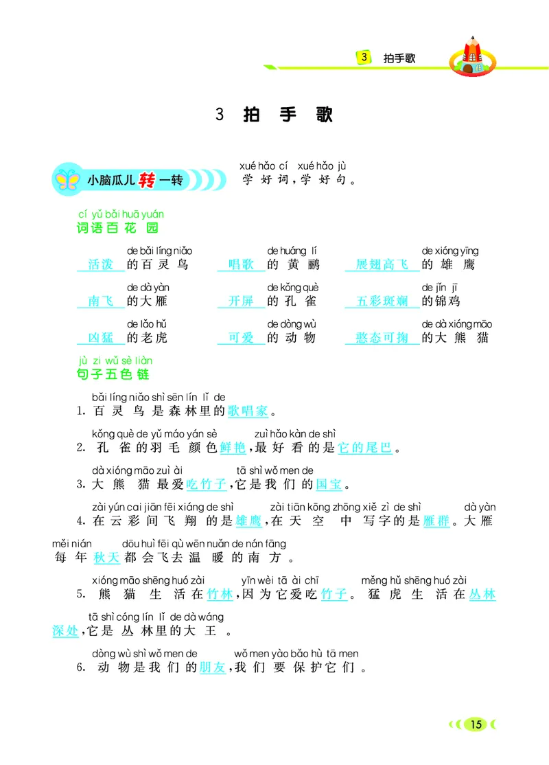 《七彩看图写话》20秋语文2年级上册（RJ）_二年级上下册资料_小学二年级学习资料-25年更新版_2-01、小学二年级语文上册_2-1-2、练习题、作业、试题、试卷_电子册类