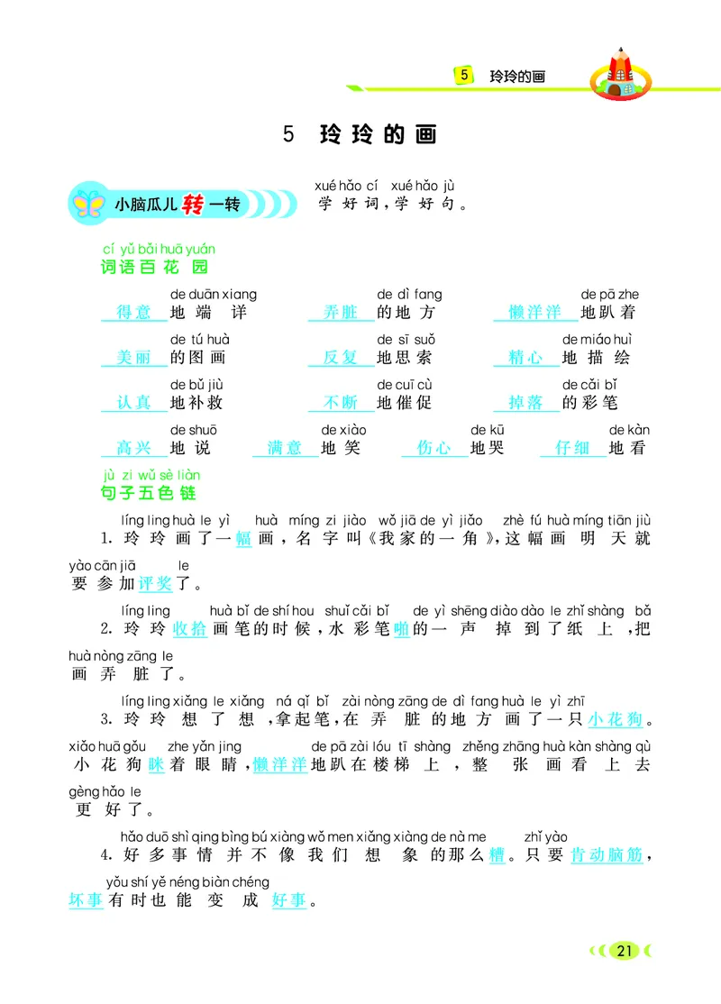 《七彩看图写话》20秋语文2年级上册（RJ）_二年级上下册资料_小学二年级学习资料-25年更新版_2-01、小学二年级语文上册_2-1-2、练习题、作业、试题、试卷_电子册类