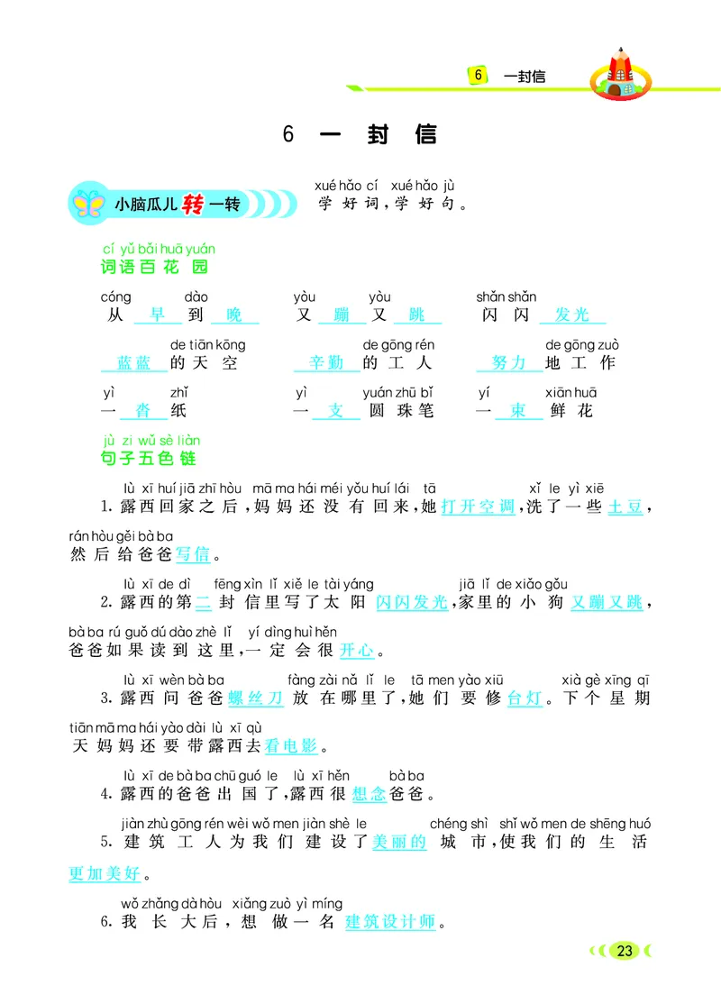《七彩看图写话》20秋语文2年级上册（RJ）_二年级上下册资料_小学二年级学习资料-25年更新版_2-01、小学二年级语文上册_2-1-2、练习题、作业、试题、试卷_电子册类