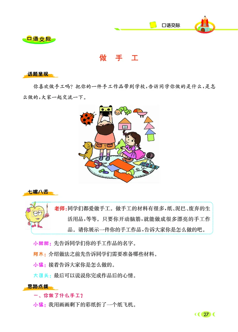 《七彩看图写话》20秋语文2年级上册（RJ）_二年级上下册资料_小学二年级学习资料-25年更新版_2-01、小学二年级语文上册_2-1-2、练习题、作业、试题、试卷_电子册类