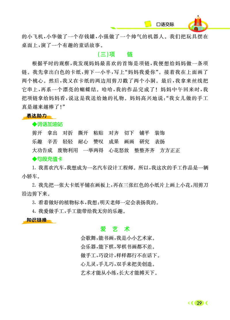 《七彩看图写话》20秋语文2年级上册（RJ）_二年级上下册资料_小学二年级学习资料-25年更新版_2-01、小学二年级语文上册_2-1-2、练习题、作业、试题、试卷_电子册类
