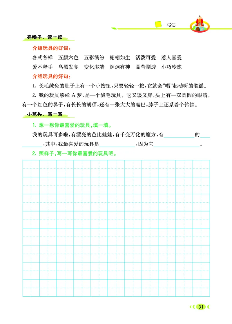《七彩看图写话》20秋语文2年级上册（RJ）_二年级上下册资料_小学二年级学习资料-25年更新版_2-01、小学二年级语文上册_2-1-2、练习题、作业、试题、试卷_电子册类