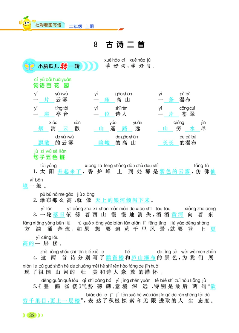 《七彩看图写话》20秋语文2年级上册（RJ）_二年级上下册资料_小学二年级学习资料-25年更新版_2-01、小学二年级语文上册_2-1-2、练习题、作业、试题、试卷_电子册类