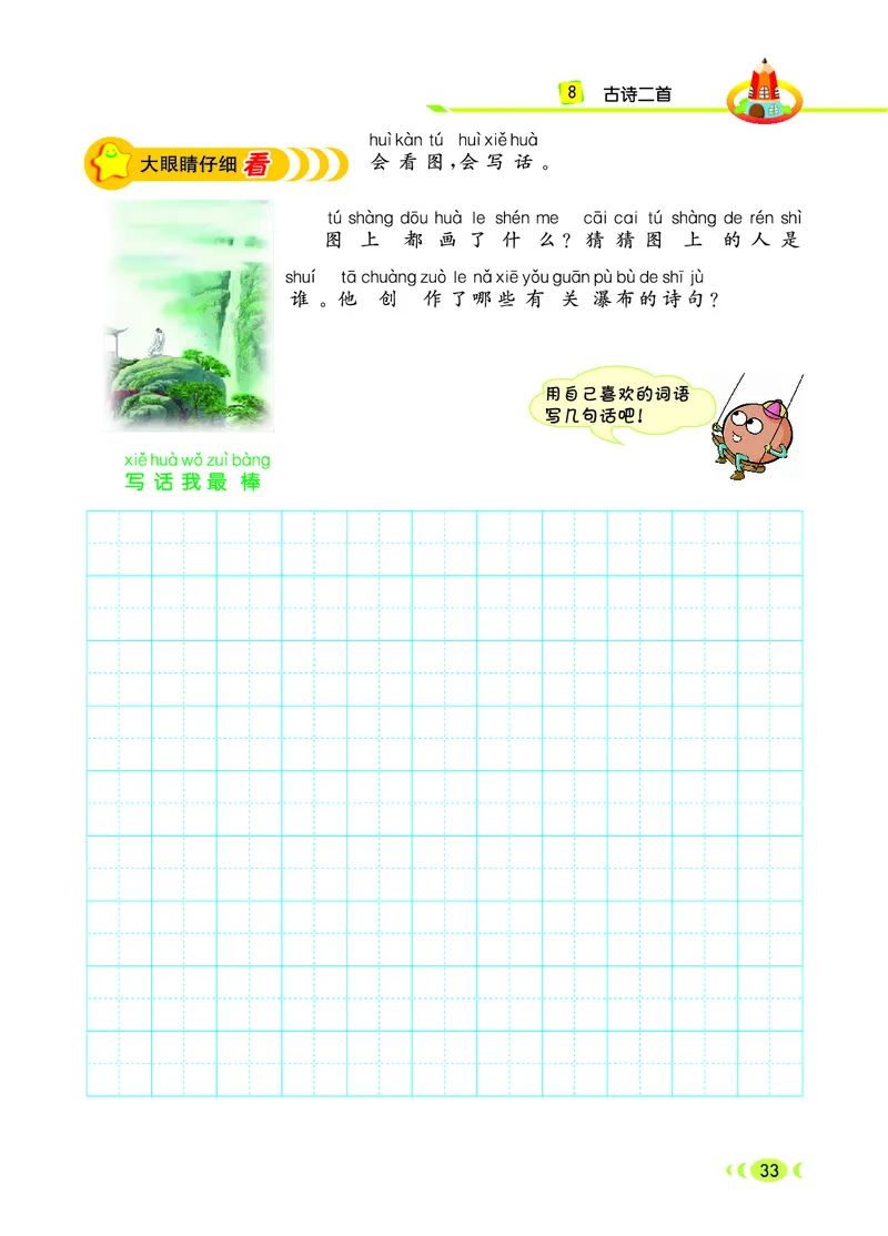 《七彩看图写话》20秋语文2年级上册（RJ）_二年级上下册资料_小学二年级学习资料-25年更新版_2-01、小学二年级语文上册_2-1-2、练习题、作业、试题、试卷_电子册类