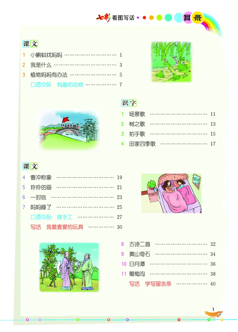 《七彩看图写话》20秋语文2年级上册（RJ）_二年级上下册资料_小学二年级学习资料-25年更新版_2-01、小学二年级语文上册_2-1-2、练习题、作业、试题、试卷_电子册类