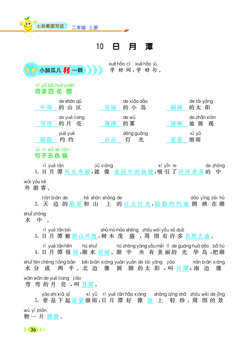 《七彩看图写话》20秋语文2年级上册（RJ）_二年级上下册资料_小学二年级学习资料-25年更新版_2-01、小学二年级语文上册_2-1-2、练习题、作业、试题、试卷_电子册类