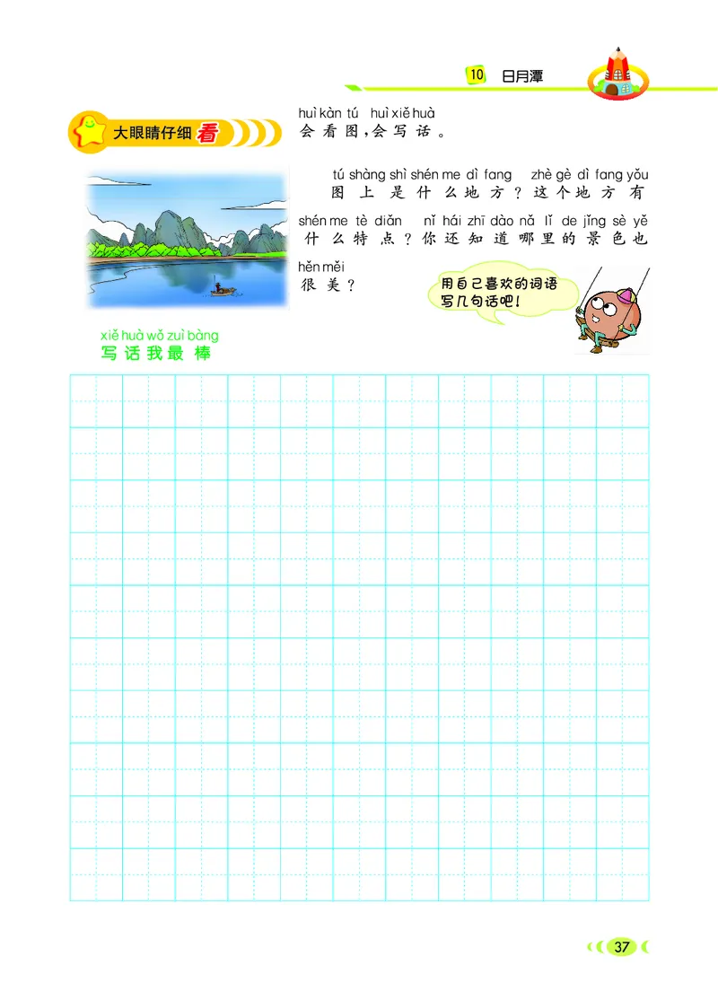 《七彩看图写话》20秋语文2年级上册（RJ）_二年级上下册资料_小学二年级学习资料-25年更新版_2-01、小学二年级语文上册_2-1-2、练习题、作业、试题、试卷_电子册类