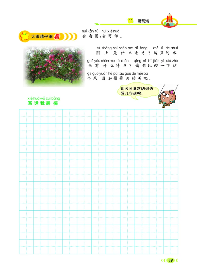 《七彩看图写话》20秋语文2年级上册（RJ）_二年级上下册资料_小学二年级学习资料-25年更新版_2-01、小学二年级语文上册_2-1-2、练习题、作业、试题、试卷_电子册类