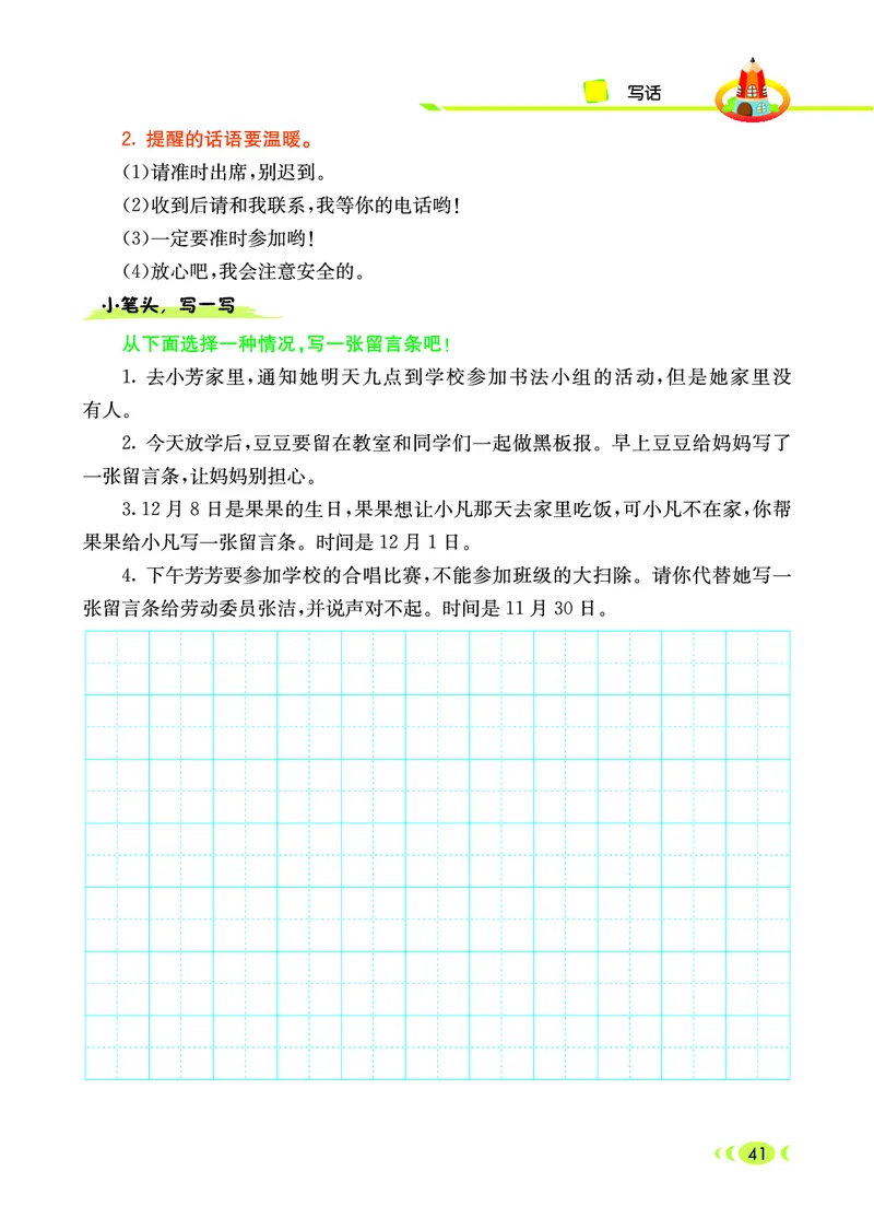 《七彩看图写话》20秋语文2年级上册（RJ）_二年级上下册资料_小学二年级学习资料-25年更新版_2-01、小学二年级语文上册_2-1-2、练习题、作业、试题、试卷_电子册类