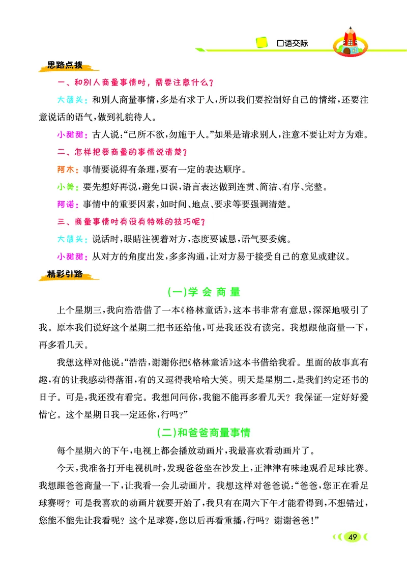 《七彩看图写话》20秋语文2年级上册（RJ）_二年级上下册资料_小学二年级学习资料-25年更新版_2-01、小学二年级语文上册_2-1-2、练习题、作业、试题、试卷_电子册类