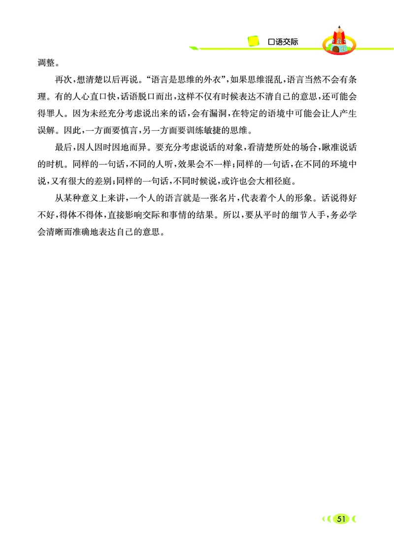 《七彩看图写话》20秋语文2年级上册（RJ）_二年级上下册资料_小学二年级学习资料-25年更新版_2-01、小学二年级语文上册_2-1-2、练习题、作业、试题、试卷_电子册类