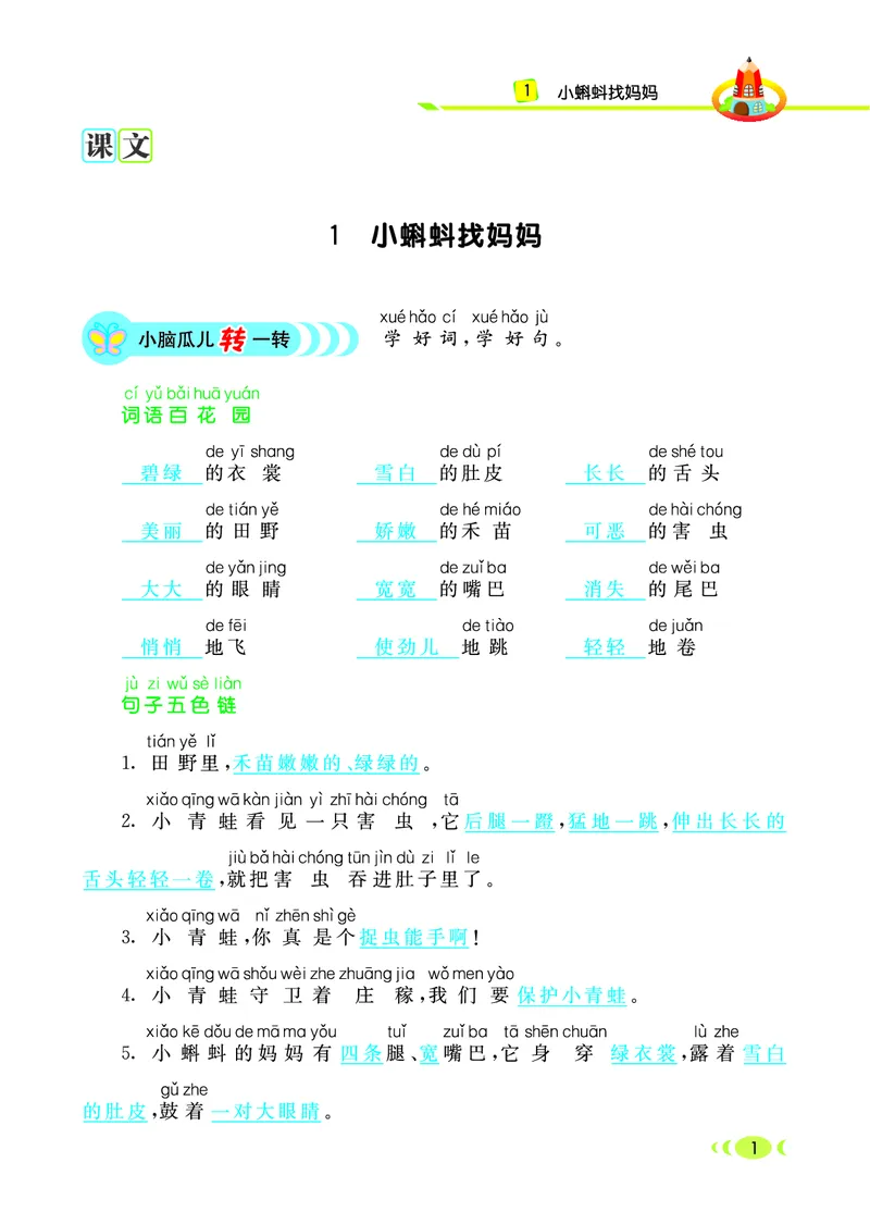 《七彩看图写话》20秋语文2年级上册（RJ）_二年级上下册资料_小学二年级学习资料-25年更新版_2-01、小学二年级语文上册_2-1-2、练习题、作业、试题、试卷_电子册类
