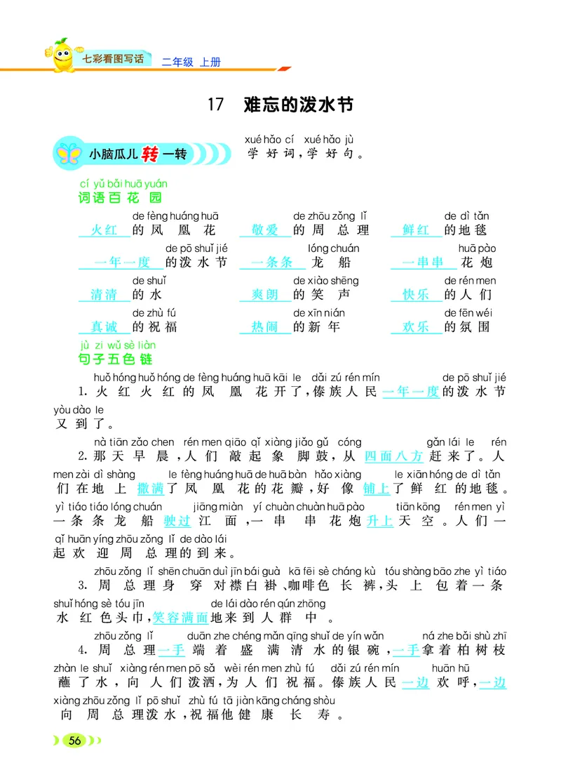 《七彩看图写话》20秋语文2年级上册（RJ）_二年级上下册资料_小学二年级学习资料-25年更新版_2-01、小学二年级语文上册_2-1-2、练习题、作业、试题、试卷_电子册类
