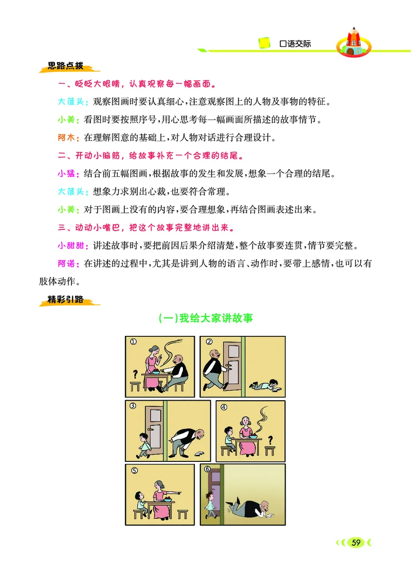 《七彩看图写话》20秋语文2年级上册（RJ）_二年级上下册资料_小学二年级学习资料-25年更新版_2-01、小学二年级语文上册_2-1-2、练习题、作业、试题、试卷_电子册类