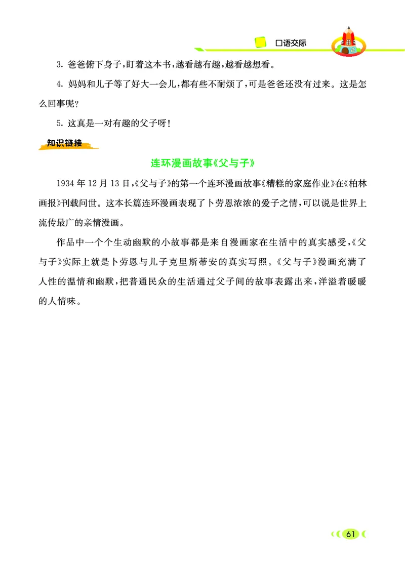 《七彩看图写话》20秋语文2年级上册（RJ）_二年级上下册资料_小学二年级学习资料-25年更新版_2-01、小学二年级语文上册_2-1-2、练习题、作业、试题、试卷_电子册类