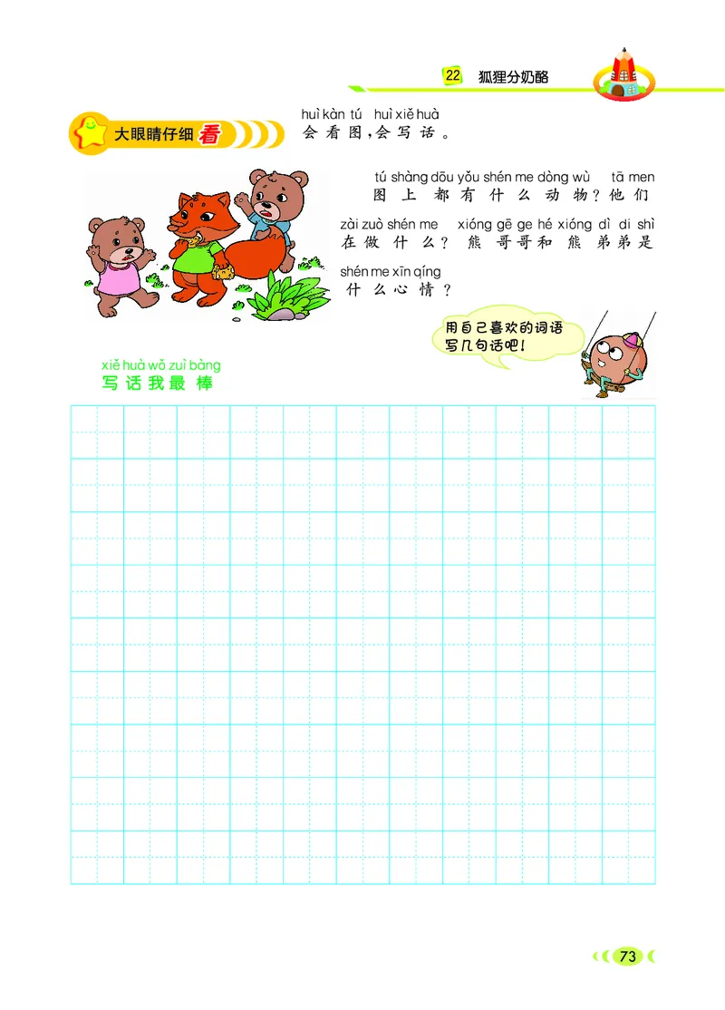 《七彩看图写话》20秋语文2年级上册（RJ）_二年级上下册资料_小学二年级学习资料-25年更新版_2-01、小学二年级语文上册_2-1-2、练习题、作业、试题、试卷_电子册类