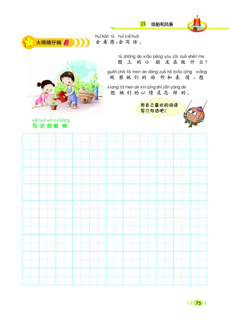 《七彩看图写话》20秋语文2年级上册（RJ）_二年级上下册资料_小学二年级学习资料-25年更新版_2-01、小学二年级语文上册_2-1-2、练习题、作业、试题、试卷_电子册类