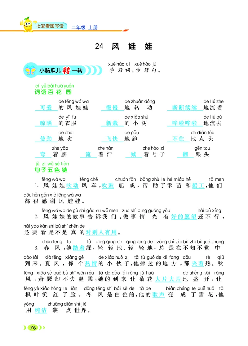 《七彩看图写话》20秋语文2年级上册（RJ）_二年级上下册资料_小学二年级学习资料-25年更新版_2-01、小学二年级语文上册_2-1-2、练习题、作业、试题、试卷_电子册类