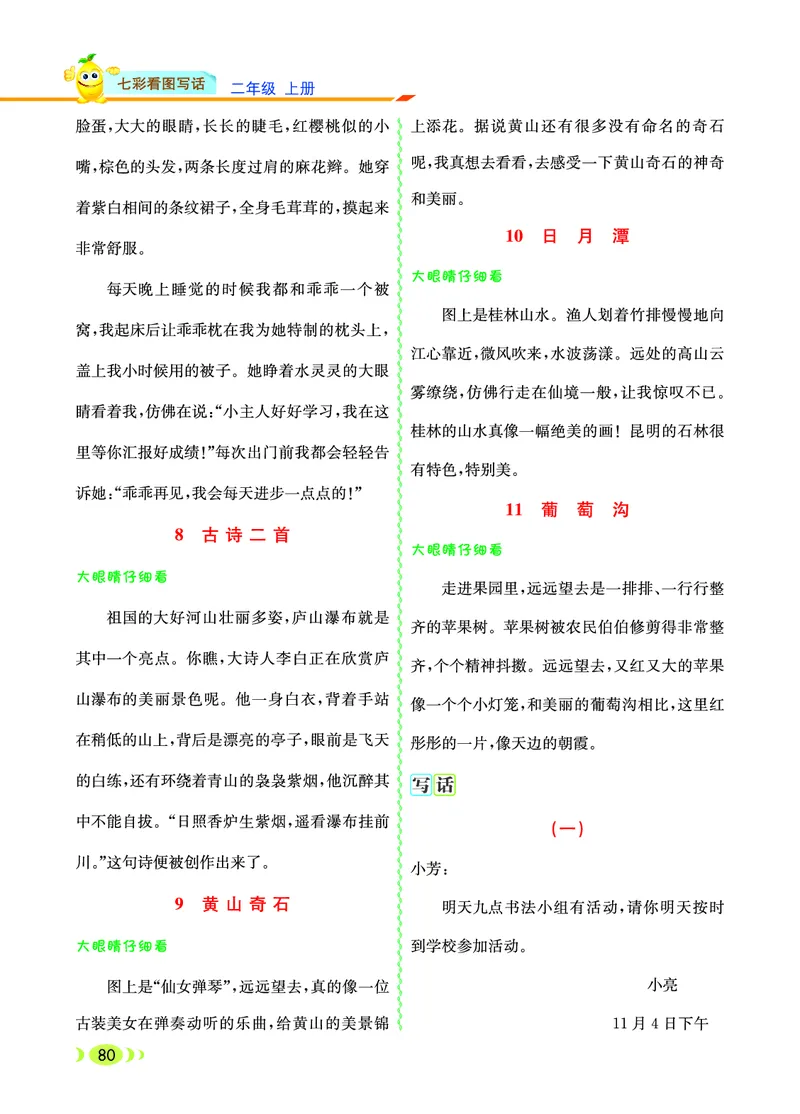 《七彩看图写话》20秋语文2年级上册（RJ）_二年级上下册资料_小学二年级学习资料-25年更新版_2-01、小学二年级语文上册_2-1-2、练习题、作业、试题、试卷_电子册类