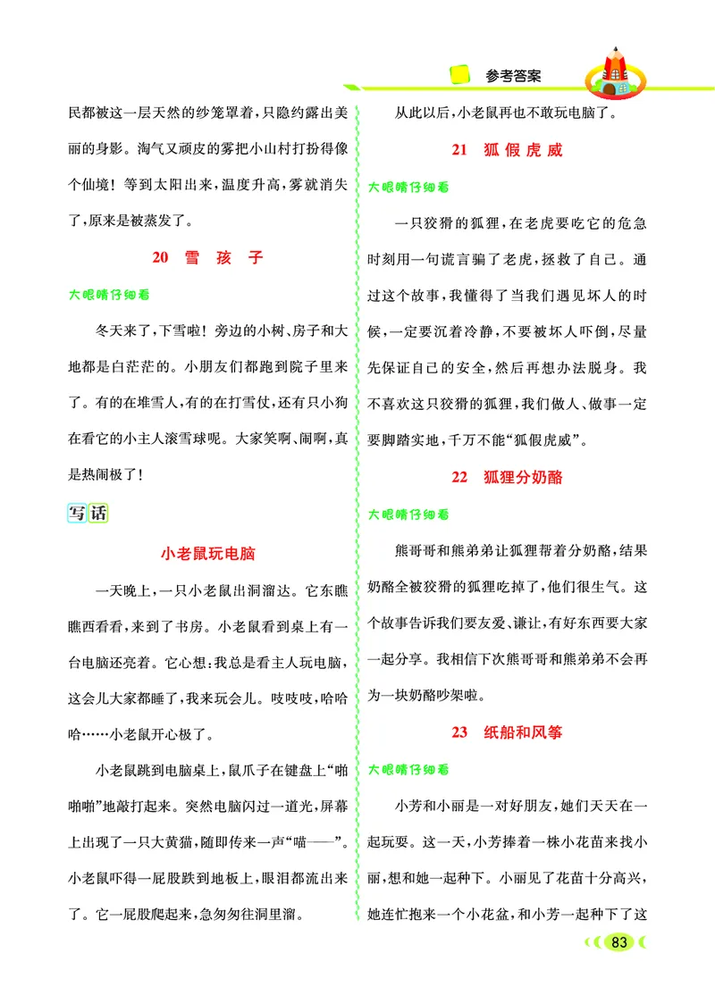 《七彩看图写话》20秋语文2年级上册（RJ）_二年级上下册资料_小学二年级学习资料-25年更新版_2-01、小学二年级语文上册_2-1-2、练习题、作业、试题、试卷_电子册类