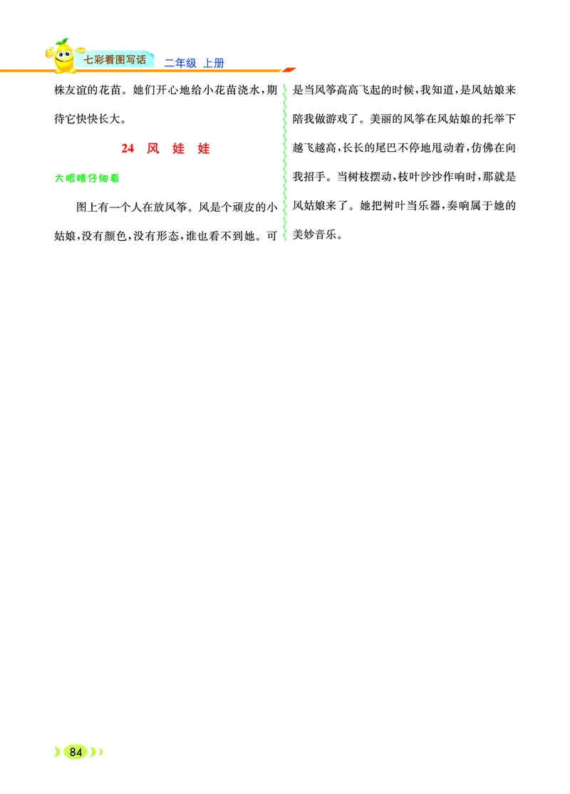 《七彩看图写话》20秋语文2年级上册（RJ）_二年级上下册资料_小学二年级学习资料-25年更新版_2-01、小学二年级语文上册_2-1-2、练习题、作业、试题、试卷_电子册类