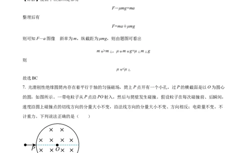 2023年高考物理试卷（全国甲卷）（解析卷）_物理历年高考真题_新&middot;Word版2008-2025&middot;高考物理真题_物理（按省份分类）2008-2025_2008-2024&middot;（贵州）物理高考真题
