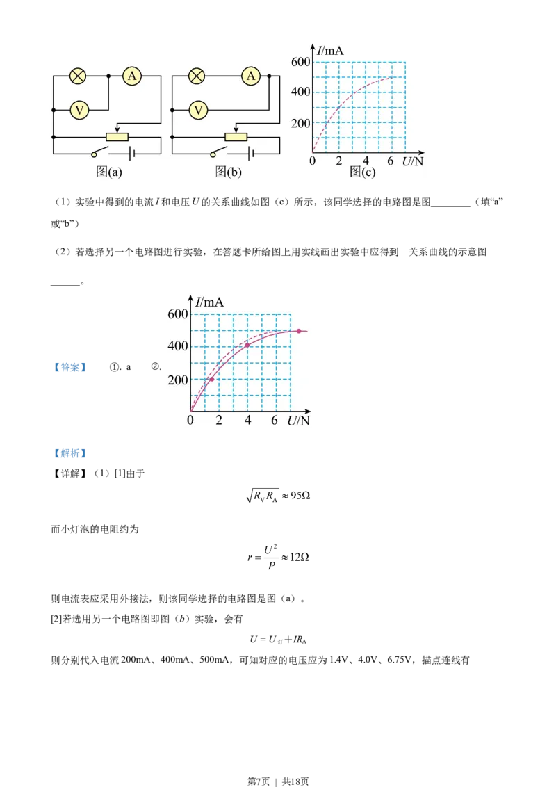 2023年高考物理试卷（全国甲卷）（解析卷）_物理历年高考真题_新&middot;Word版2008-2025&middot;高考物理真题_物理（按省份分类）2008-2025_2008-2024&middot;（贵州）物理高考真题