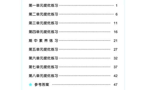 《53全优卷单元提优练习》语文3年级上册（RJ）_三年级上下册资料_小学三年级学习资料-25年更新版_3-01、小学三年级语文上册_3-1-2、练习题、作业、试题、试卷_电子册类