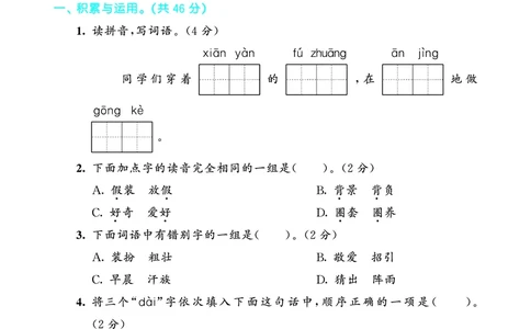 《53全优卷单元提优练习》语文3年级上册（RJ）_三年级上下册资料_小学三年级学习资料-25年更新版_3-01、小学三年级语文上册_3-1-2、练习题、作业、试题、试卷_电子册类