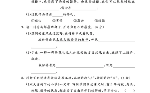 《53全优卷单元提优练习》语文3年级上册（RJ）_三年级上下册资料_小学三年级学习资料-25年更新版_3-01、小学三年级语文上册_3-1-2、练习题、作业、试题、试卷_电子册类