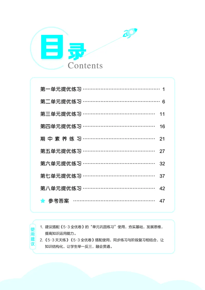 《53全优卷单元提优练习》语文3年级上册（RJ）_三年级上下册资料_小学三年级学习资料-25年更新版_3-01、小学三年级语文上册_3-1-2、练习题、作业、试题、试卷_电子册类