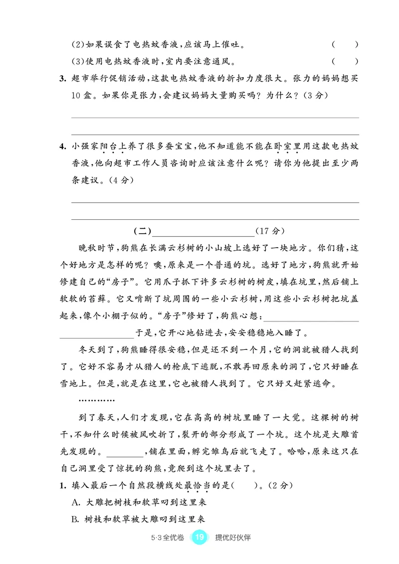 《53全优卷单元提优练习》语文3年级上册（RJ）_三年级上下册资料_小学三年级学习资料-25年更新版_3-01、小学三年级语文上册_3-1-2、练习题、作业、试题、试卷_电子册类